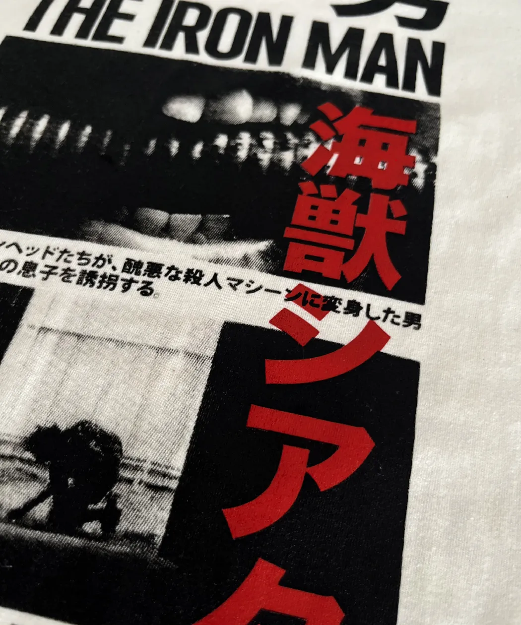 Close-up of the Jōhatsu 'Tetsuo' tee graphic, detailing the hand screen-printed Japanese characters in red and the black-and-white film still from 'Tetsuo: The Iron Man - Detail Thumbnail
